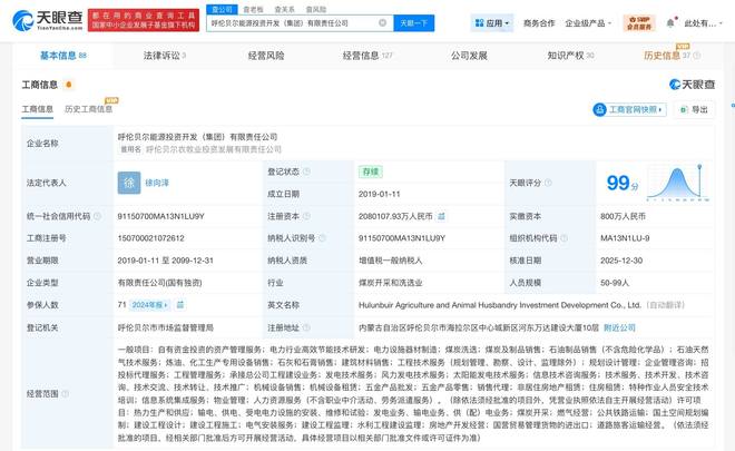 呼伦贝尔能源投资开发集团注册资本激增至208亿 跃升背后竟藏电力设施制造“野心”